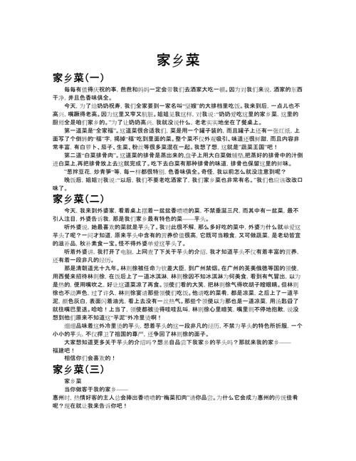 关于故乡美食的作文初中