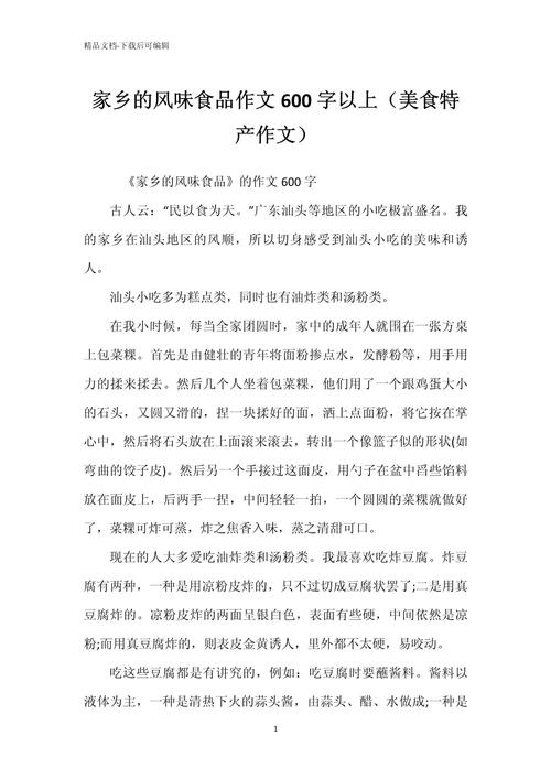 关于故乡美食的作文初中