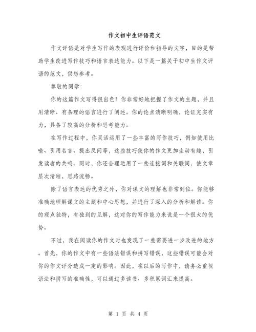 初中作文400字加评语