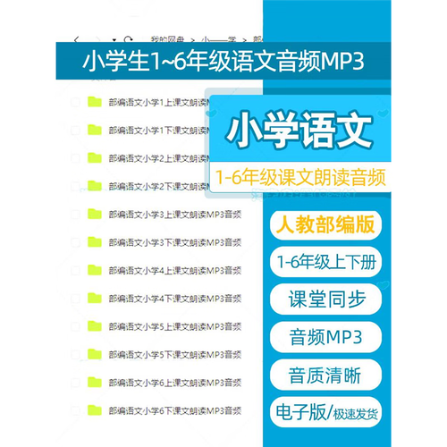 小学语文课文朗读mp3