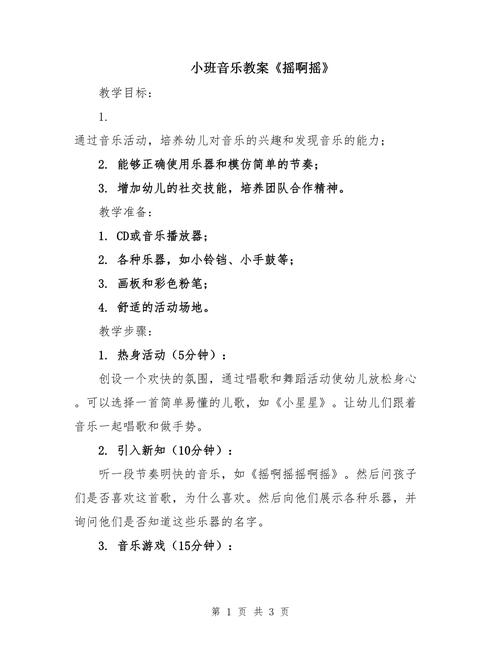 早教音乐活动详细教案