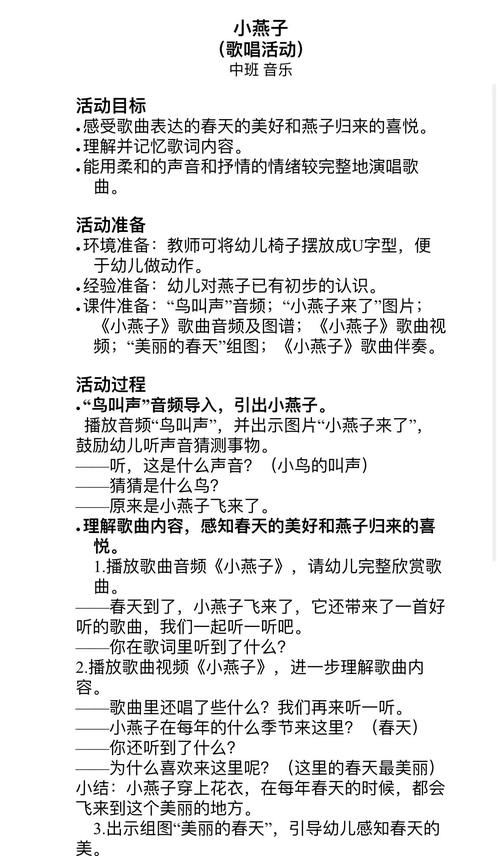 早教音乐活动详细教案