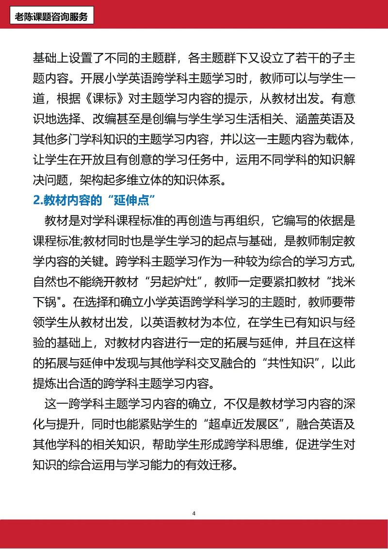 小学英语与信息技术整合