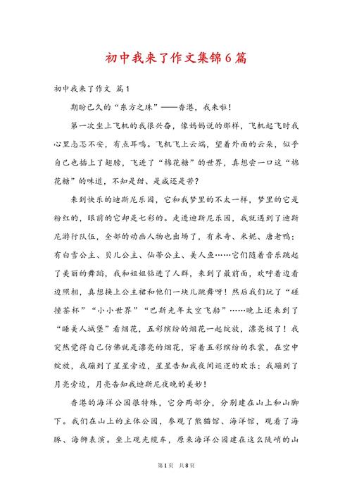 初中我来了作文800字