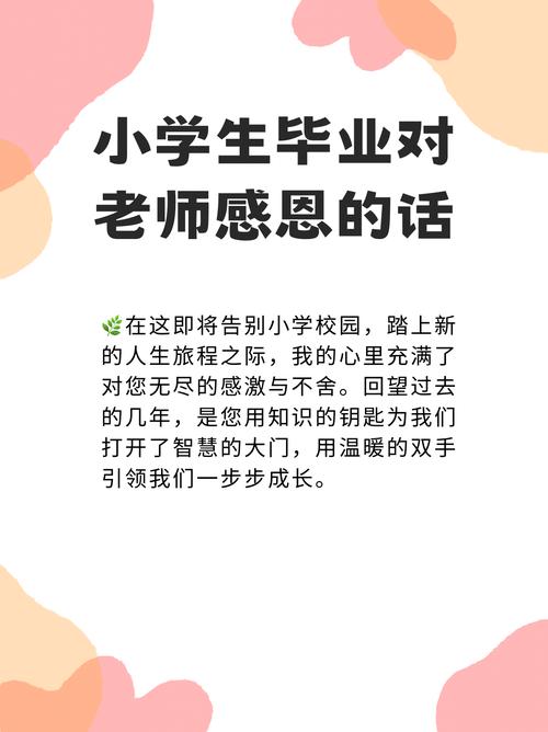早教毕业老师煽情寄语