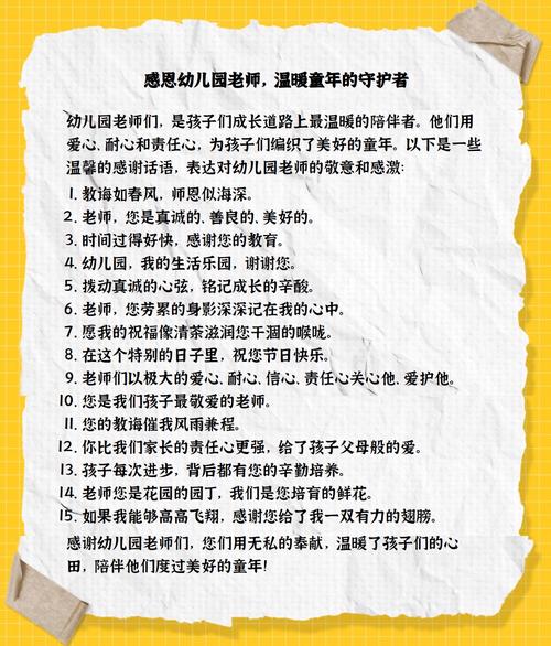 早教毕业老师煽情寄语