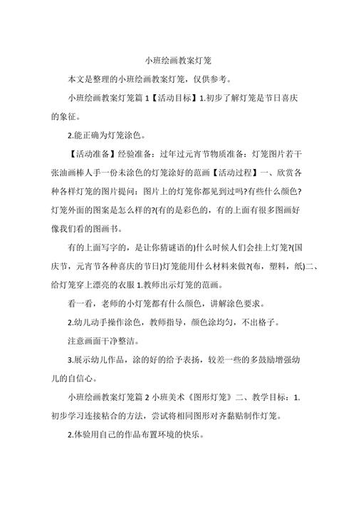 早教绘画小班教案大全