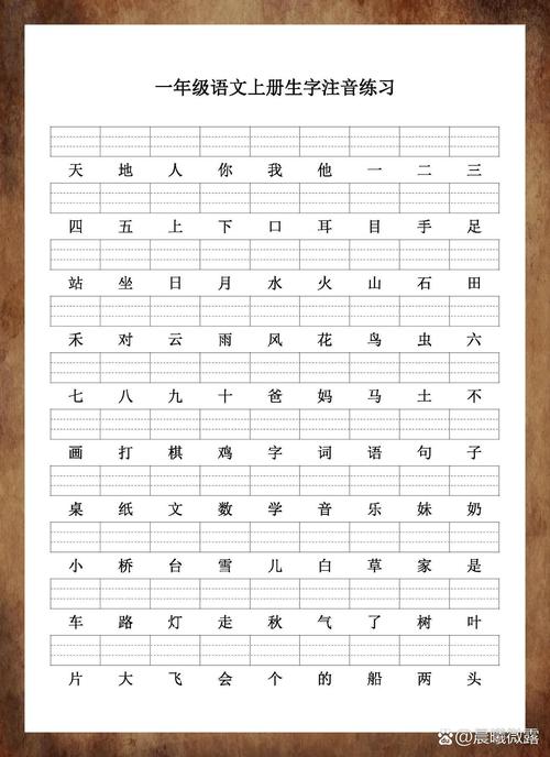 小学生一年级上册生字表