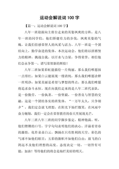 小学一年级运动会解说词