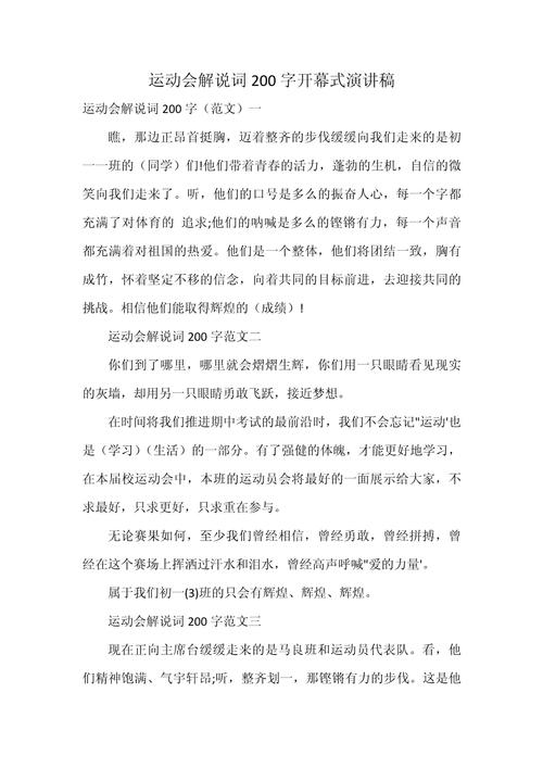 小学一年级运动会解说词