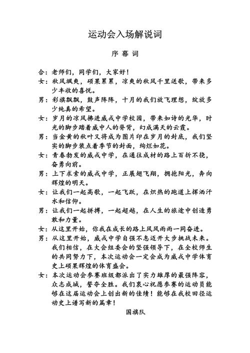 小学一年级运动会解说词