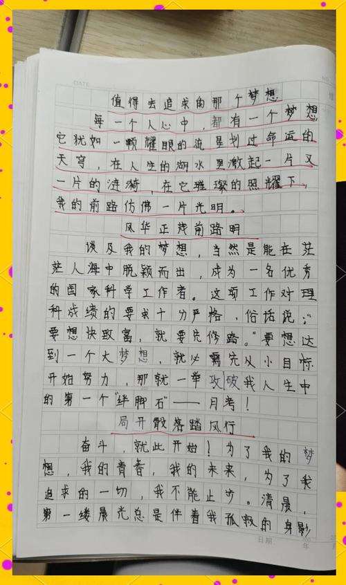 梦想的力量初中600字