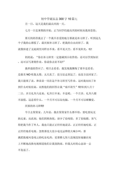 作文:我上初中了300