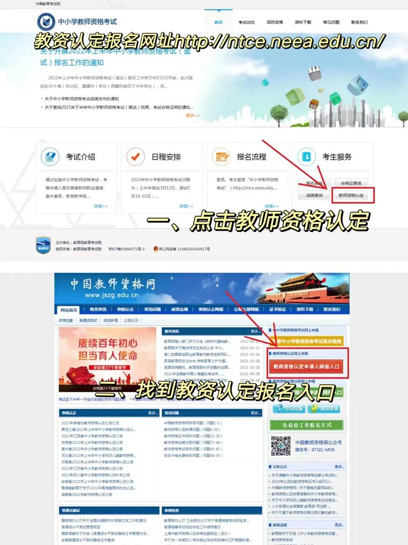 中小学教师资格考试入口