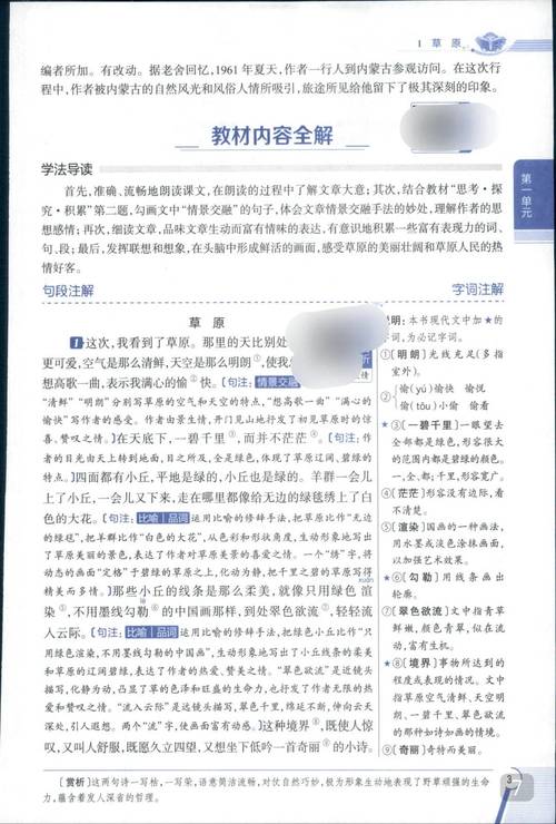 小学六年级语文教材全解