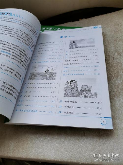 小学六年级语文教材全解