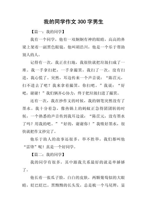 小学二年级作文我的同学