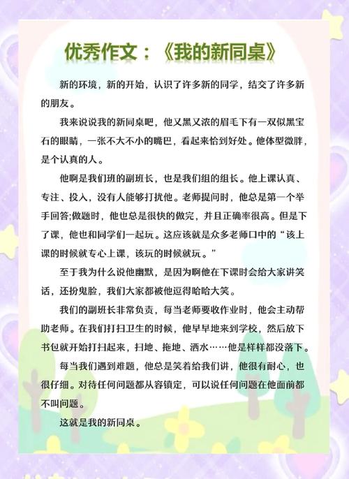 小学二年级作文我的同学