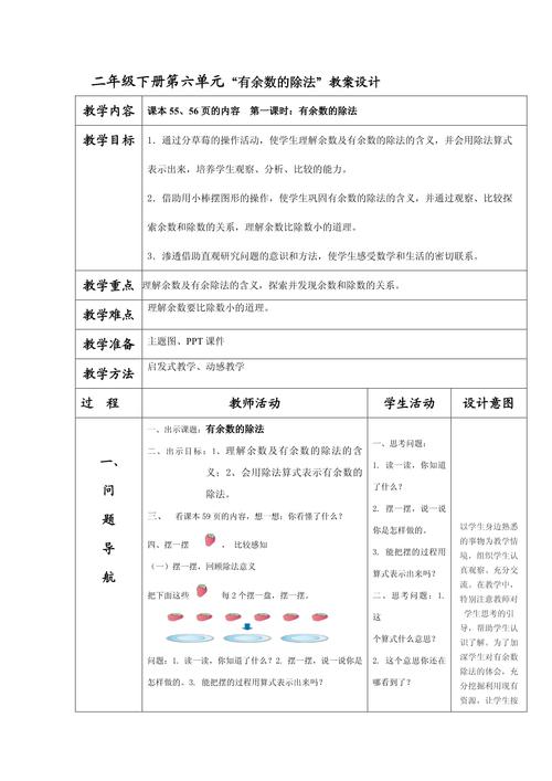 小学数学二年级下册教案
