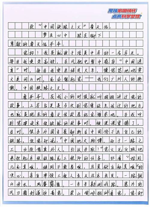 了不起刘翔600字初中