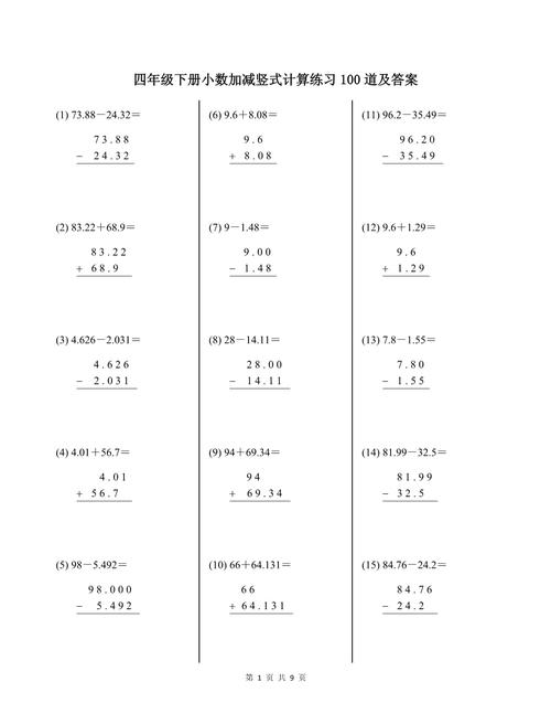 小学四年级下册竖式计算