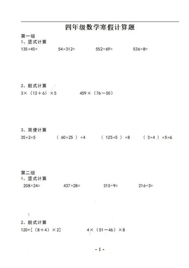 小学四年级下册竖式计算