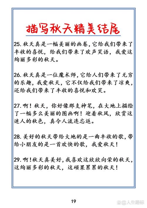 初中描写秋天的句子大全