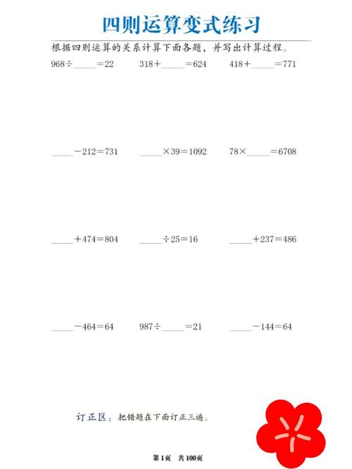 小学四年级数学混合运算