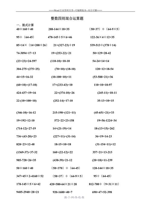 小学四年级数学混合运算