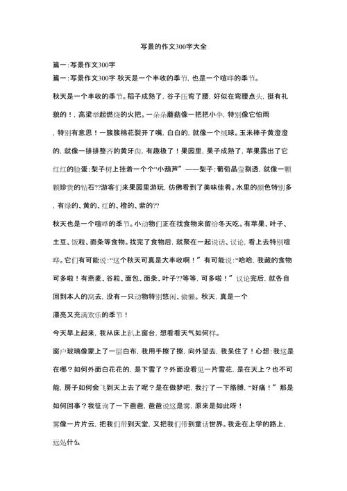 写景的随笔300字初中