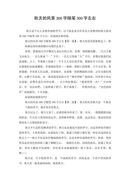 写景的随笔300字初中