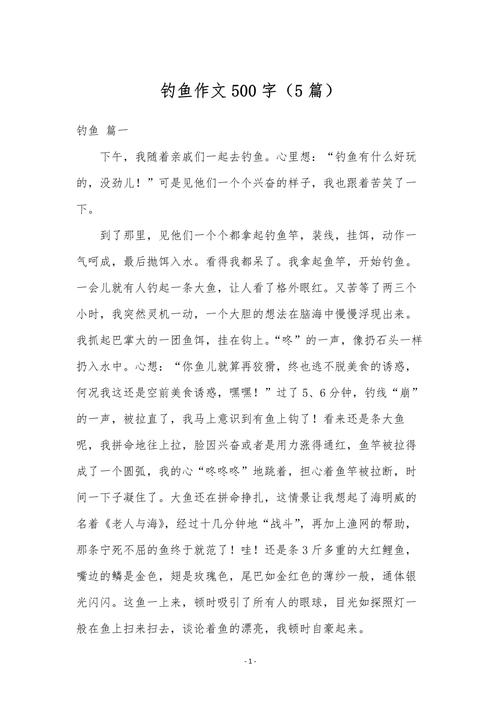 初中写钓鱼的作文600