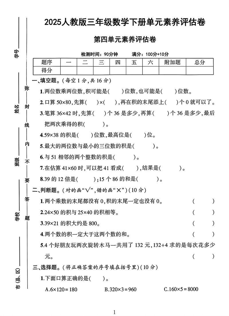 小学三年级数学下册试题