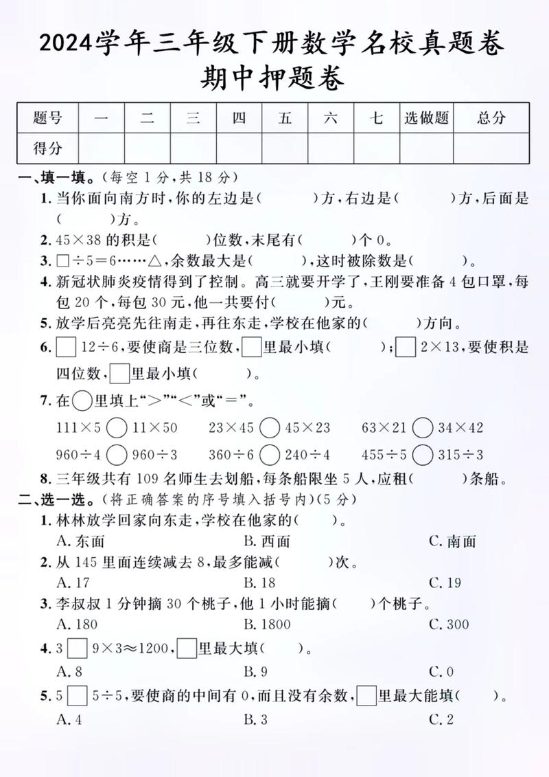 小学三年级数学下册试题