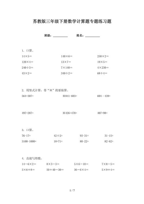 小学三年级数学下册试题