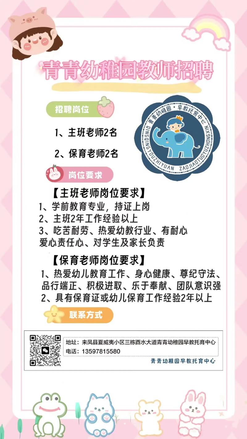 招聘早教中心考官问题