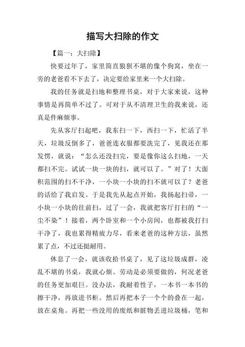 打扫卫生作文初中600