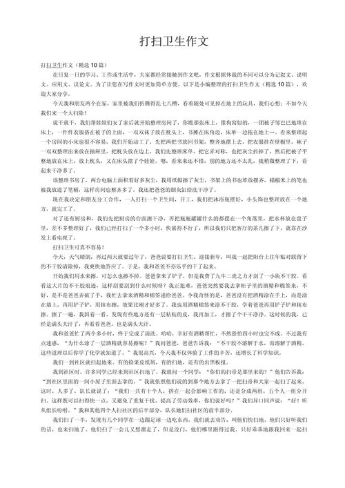 打扫卫生作文初中600