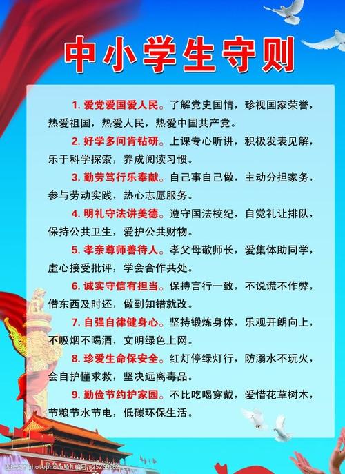 中小学生守则2025版