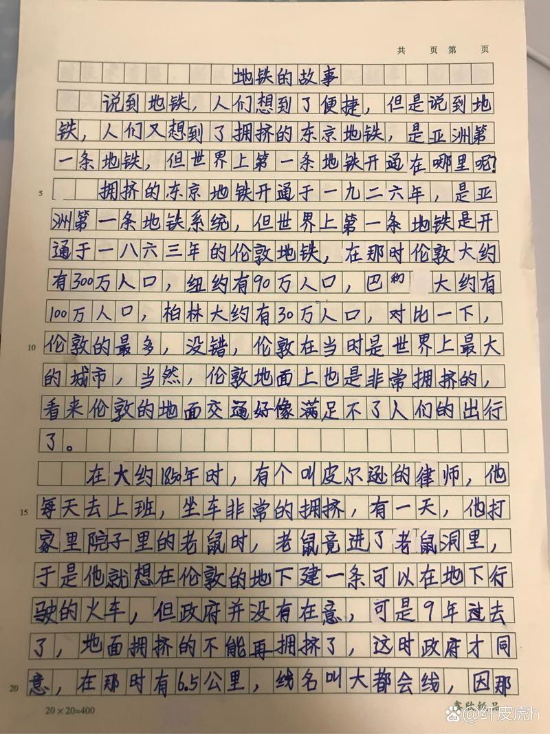 初中作文通往成功的列车