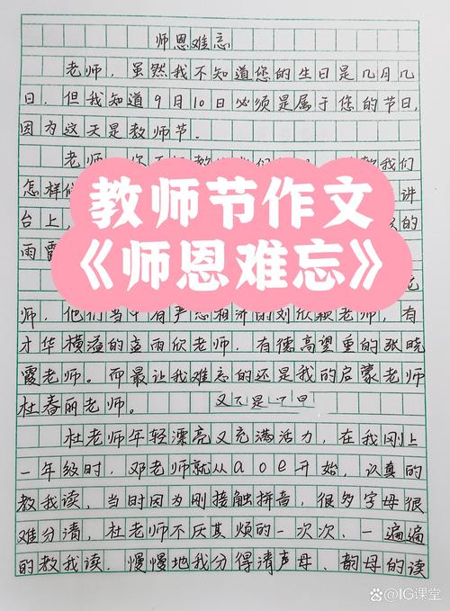 师生的故事600字初中