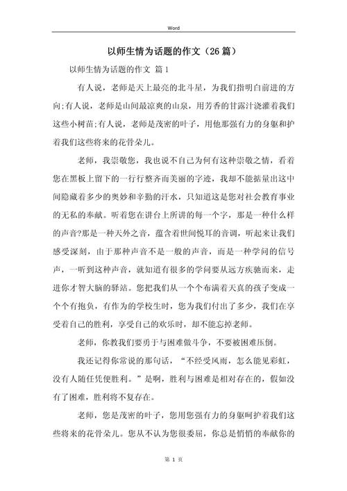 师生的故事600字初中