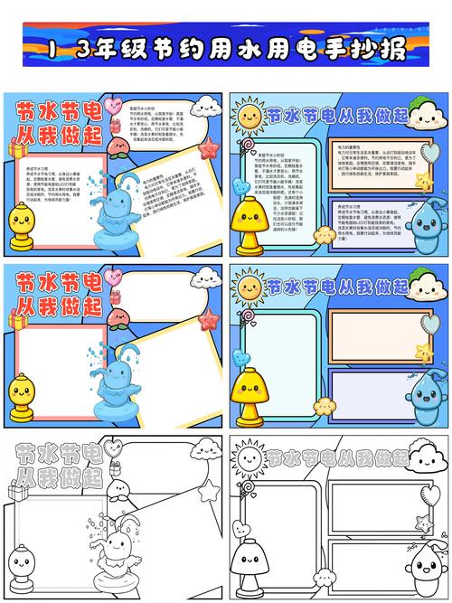 初中节水节电的小报内容