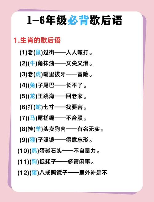 小学生歇后语大全及答案