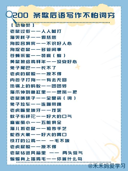 小学生歇后语大全及答案