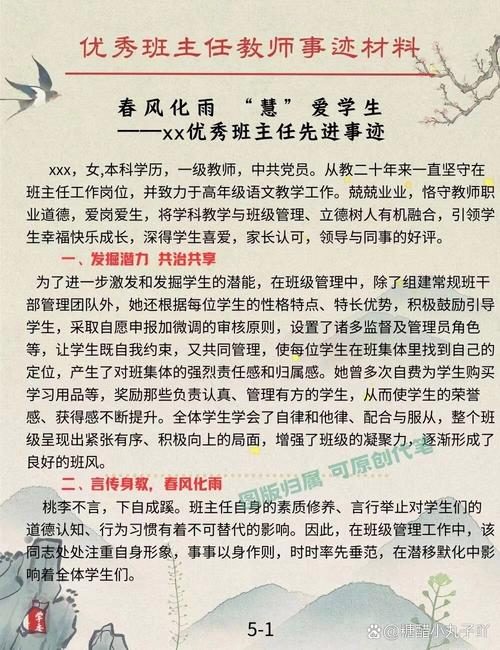 小学优秀班主任主要事迹