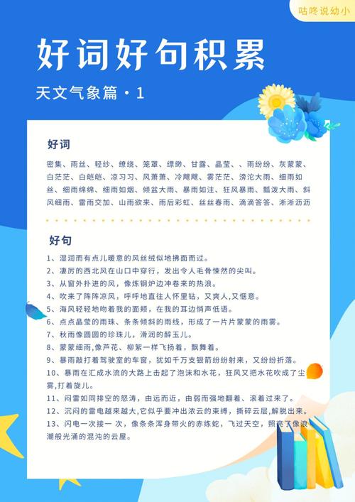 小学生好词好句摘抄大全