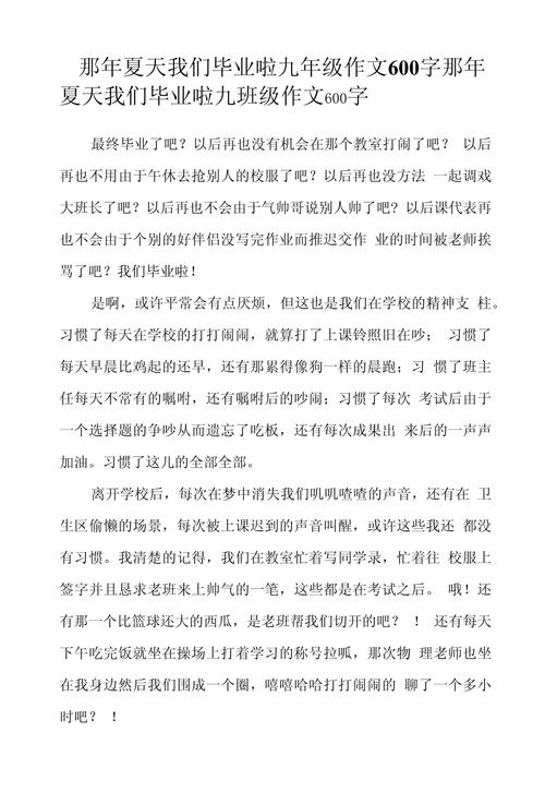 初三毕业作文初中600