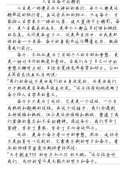 人生 初中文章600字