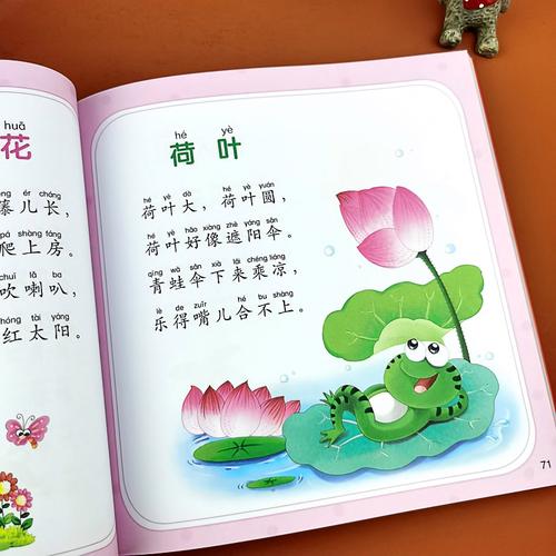幼儿早教圈圈书：童谣